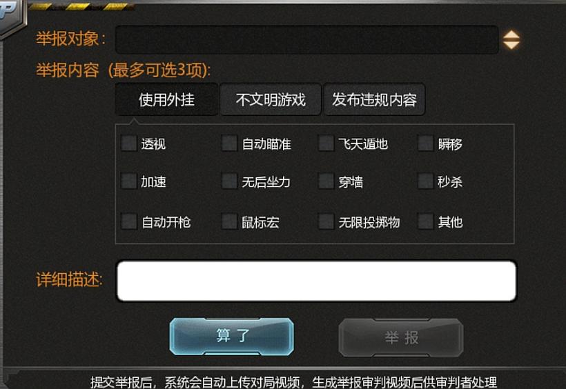 
 作弊行为不仅影响了游戏的公平性，还使得玩家的游戏体验大打折扣。一个玩家在一个充满外挂的游戏环境中，即便具备很高的技术水平，也难以取得真正的胜利。很多正常玩家因此选择退出，寻找其他更为公平的游戏环境。
