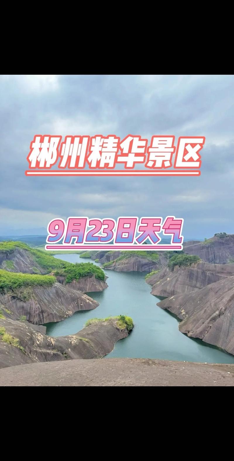 郴州安仁天气预报？郴州市安仁天气？-第3张图片-优品飞百科