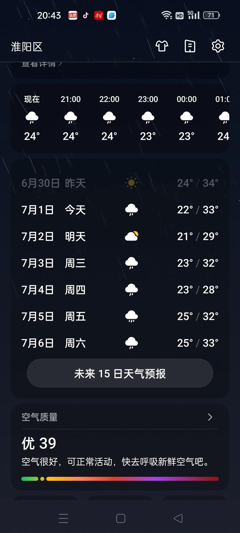 横店天气预报，横店天气预报一周7天？-第3张图片-优品飞百科