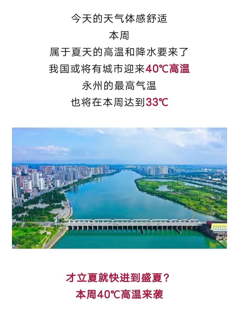 永州零陵天气预报，永州零陵天气预报24小时-第2张图片-优品飞百科