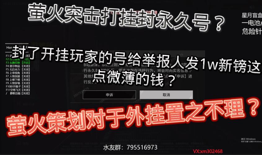 
 透视外挂的存在并非无迹可寻。通过分析游戏的数据传输和操作行为，技术人员能够发现外挂程序的异常活动。外挂通常会在客户端与服务器之间进行不正常的数据交互，表现出明显的作弊迹象。虽然许多游戏开发者和运营商都在采取各种手段来打击外挂，持续更新反作弊系统，但外挂开发者总能通过技术手段绕过这些防线，导致作弊行为屡禁不止。
