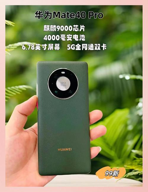 华为mate40pro新机多少钱？华为matex60pro多少钱？-第2张图片-优品飞百科