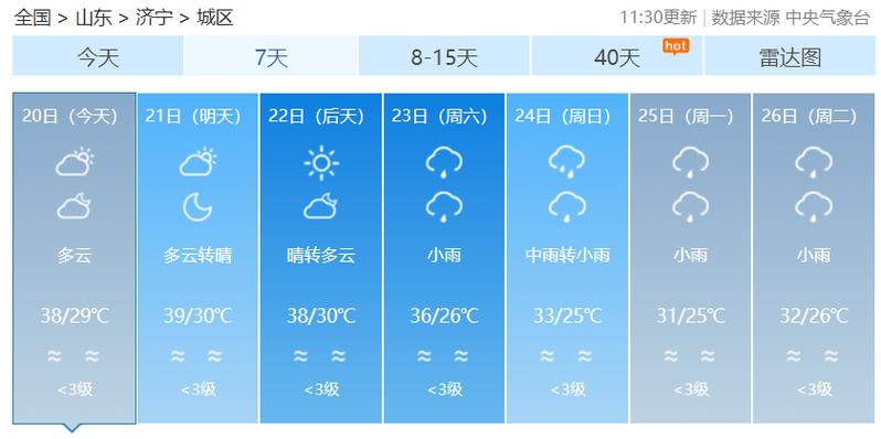 济宁未来三天天气预报？济宁未来一周天气？-第2张图片-优品飞百科