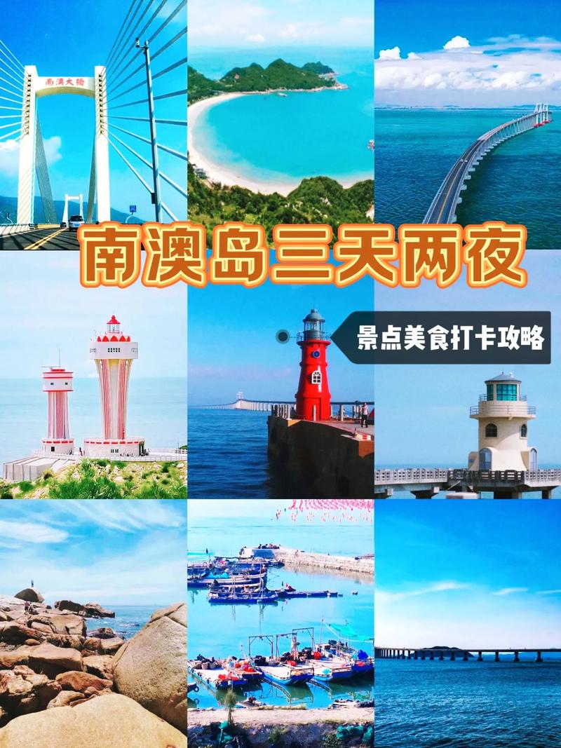 汕头南澳岛天气预报，南澳岛下雨天建议去吗-第1张图片-优品飞百科