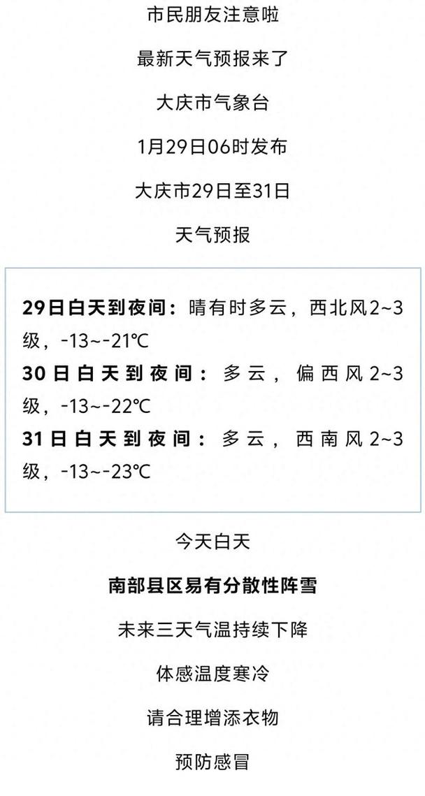 天气预报大庆，天气预报大庆市-第3张图片-优品飞百科