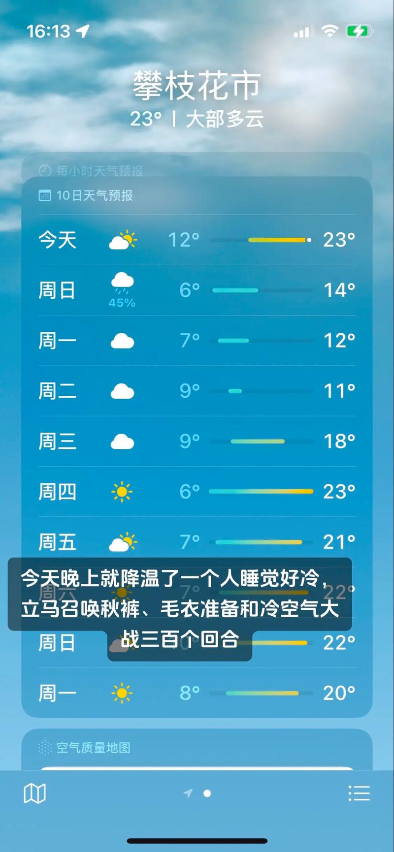 仁和天气预报？西充仁和天气预报？-第4张图片-优品飞百科