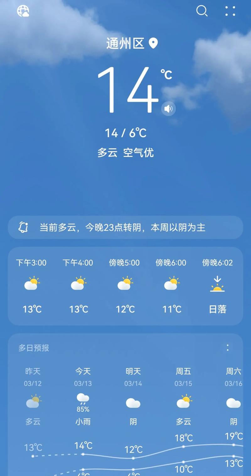 海门市天气预报，南通海门天气预报15天查询百度-第3张图片-优品飞百科