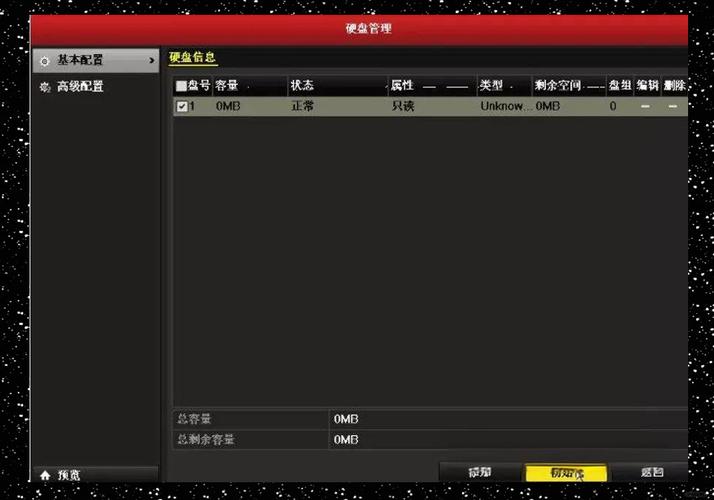 海康硬盘录像机报警声音怎么关闭？海康硬盘录像机报警声音怎么关闭步骤？-第5张图片-优品飞百科