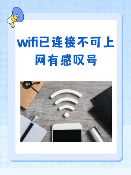 wifi有个感叹号是欠费了吗？wifi有个感叹号什么意思还不能上网？