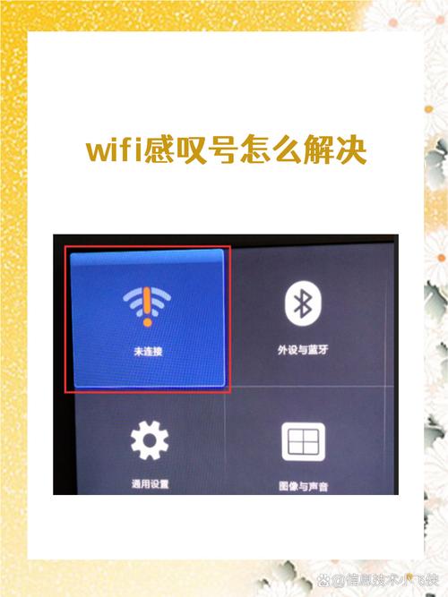 wifi有个感叹号是欠费了吗？wifi有个感叹号什么意思还不能上网？-第3张图片-优品飞百科