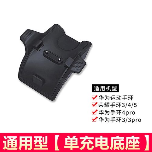 华为手环4充电怎么充，华为手环充电怎么充电多长时间?？-第4张图片-优品飞百科