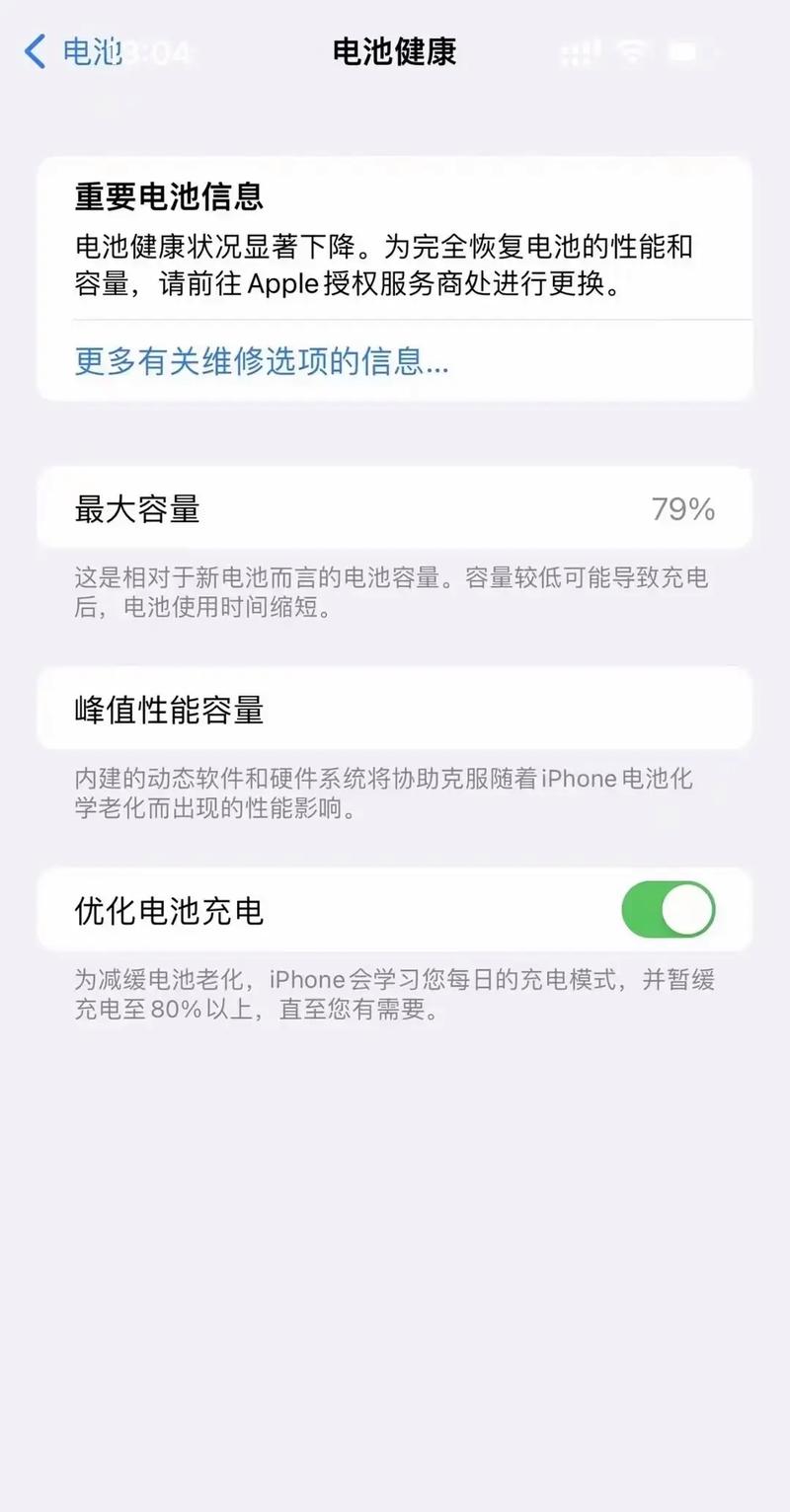 iphone电池低于80还能用吗?苹果电池低于80怎么办?-第3张图片-优品飞百科 iphone电池低于80还能用吗?苹果电池低于80怎么办?-第3张图片-优品飞百科