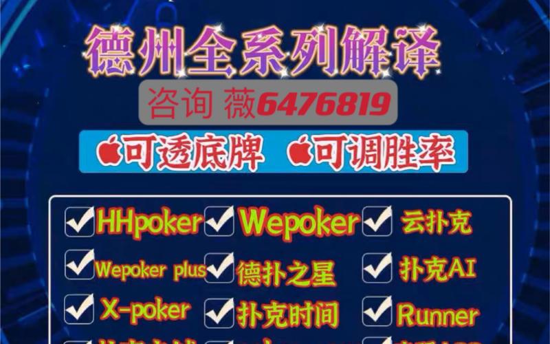 
 教程辅助!“德扑之星有透视吗”分享用挂教程
