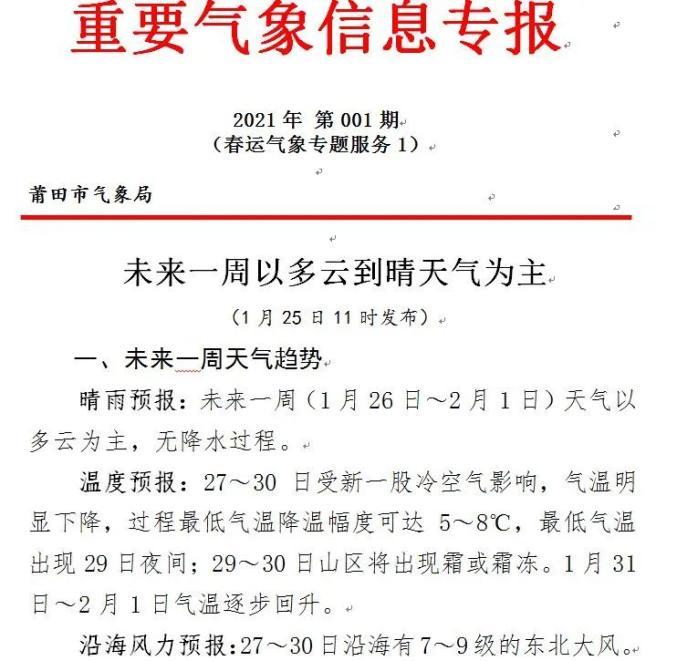 莆田市荔城区天气预报，福建省莆田市荔城区未来15天天气预报？-第4张图片-优品飞百科