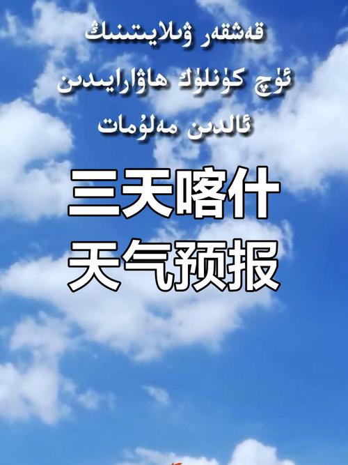 喀什天气预报15天？喀什天气预报15天当地天气查询表？-第2张图片-优品飞百科