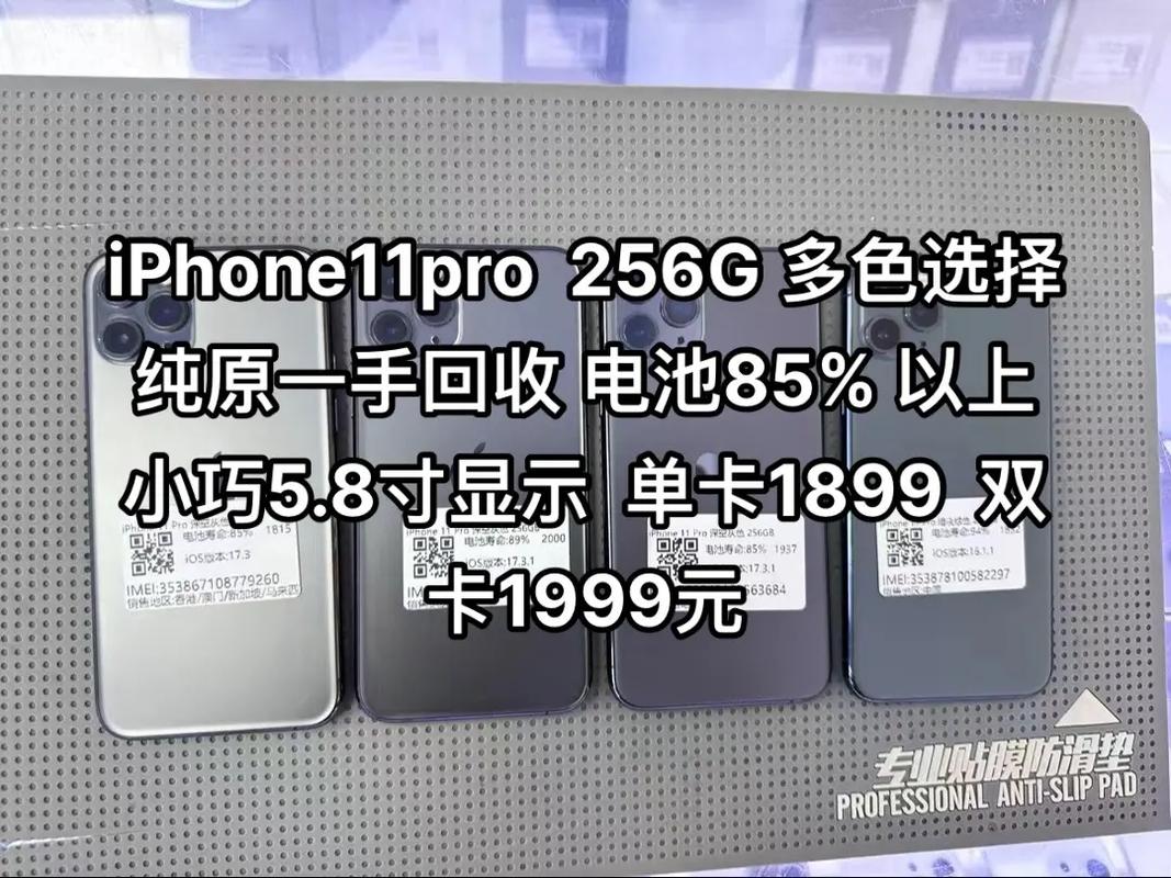 苹果11pro二手回收费用多少钱，苹果16pro256g二手回收多少钱-第2张图片-优品飞百科