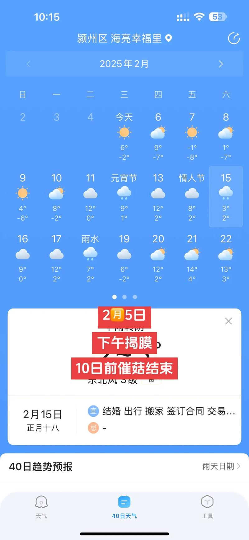 阜阳15天天气预报，阜阳15天天气预报查询2345？-第4张图片-优品飞百科
