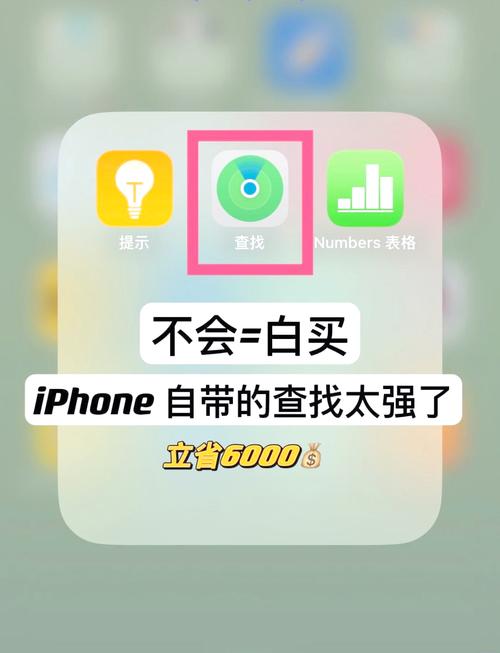 查找我的iphone会有提示吗？查找我的iphone会提醒对方吗？-第2张图片-优品飞百科