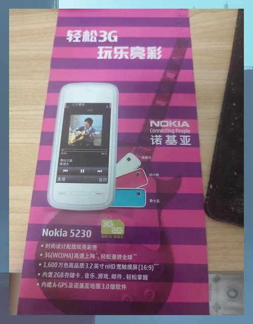 诺基亚5230有多少g的，诺基亚5230xm参数？