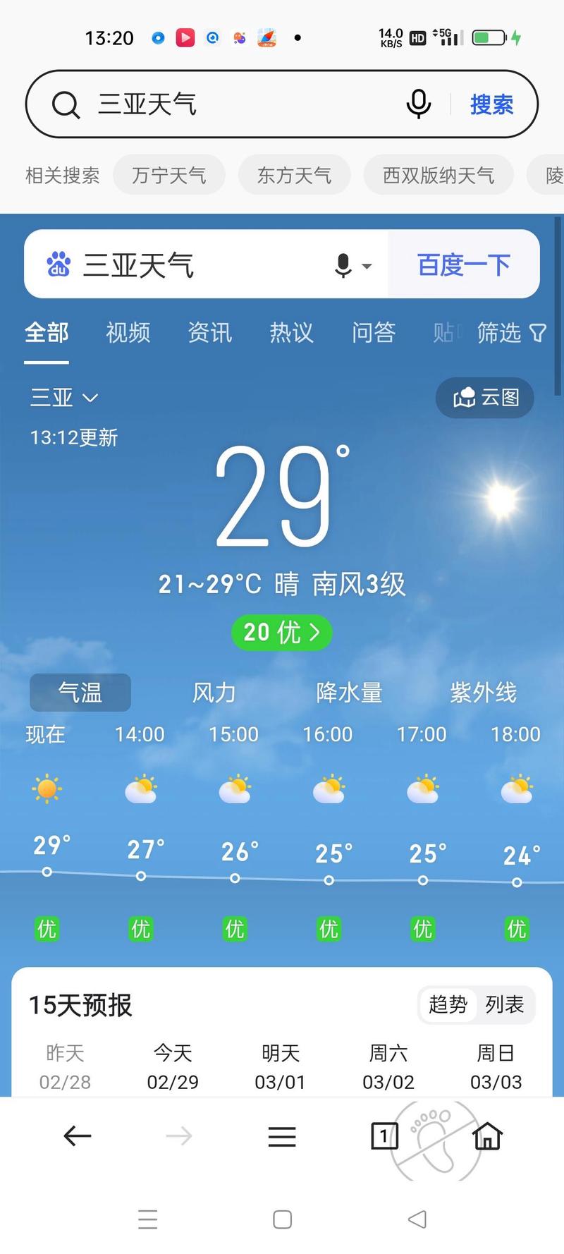 天气预报万宁，万宁天气预报7天一周-第3张图片-优品飞百科