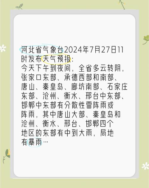 天气预报行唐县，天气预报行唐县天气预报-第2张图片-优品飞百科