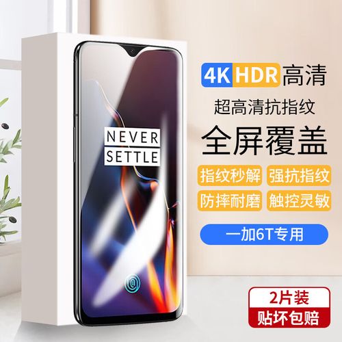 一加六t和一加六区别？一加6一加6t有什么区别？-第5张图片-优品飞百科