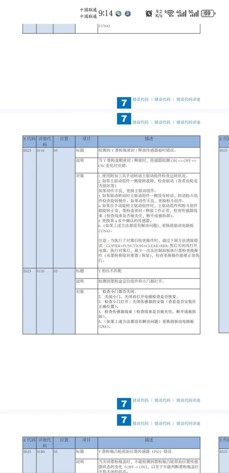佳能打印机e03故障码怎么解决，佳能打印机显示e03该怎么解决？-第2张图片-优品飞百科