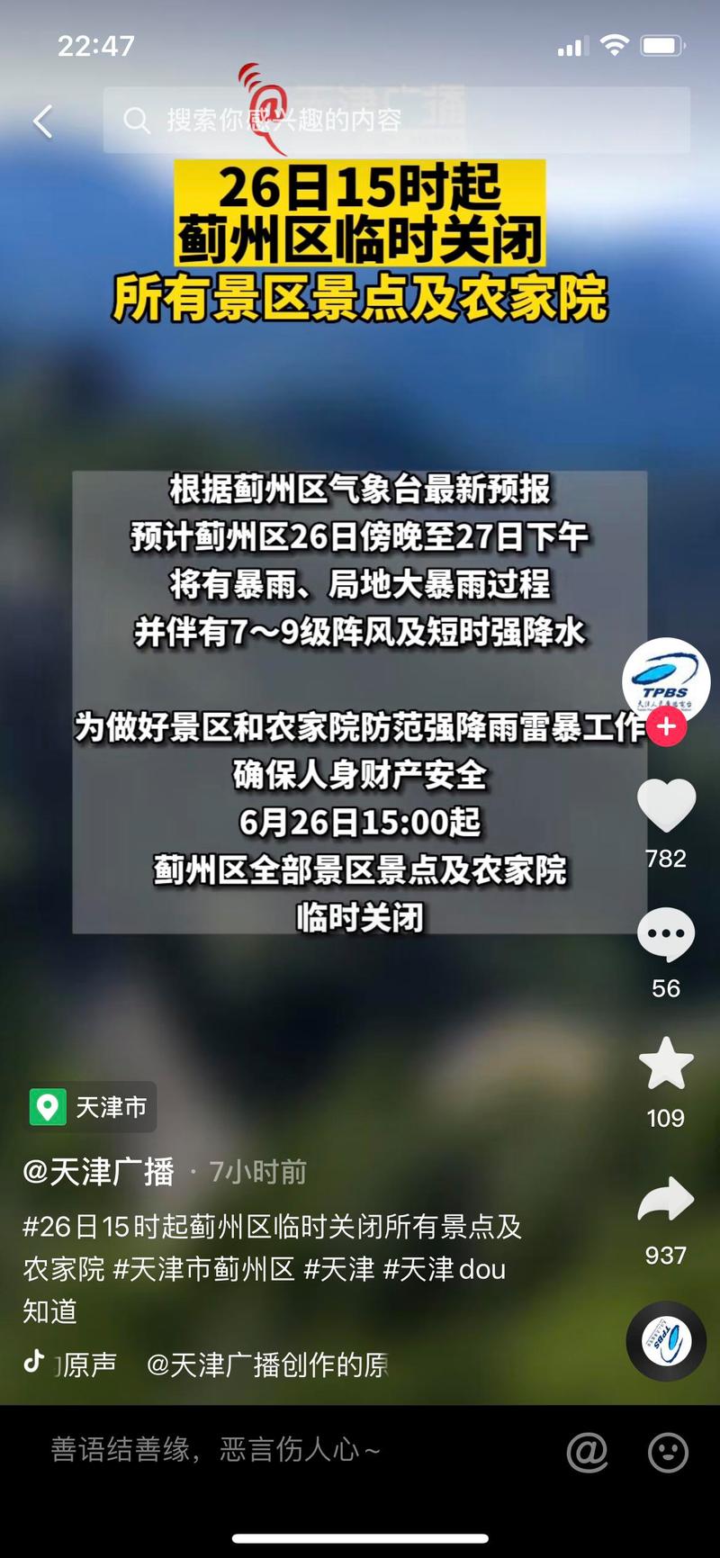 蓟县天气预报7天，蓟县 天气