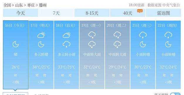 广州天气预报24小时？广东省全省天气预报？-第3张图片-优品飞百科