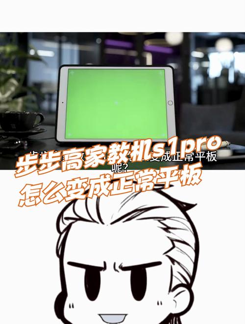 步步高h8怎么变成普通平板？步步高s5怎么变成平板？-第3张图片-优品飞百科