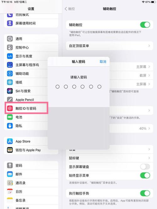 ipad怎么设置应用锁？vivo怎么设置应用锁？-第3张图片-优品飞百科