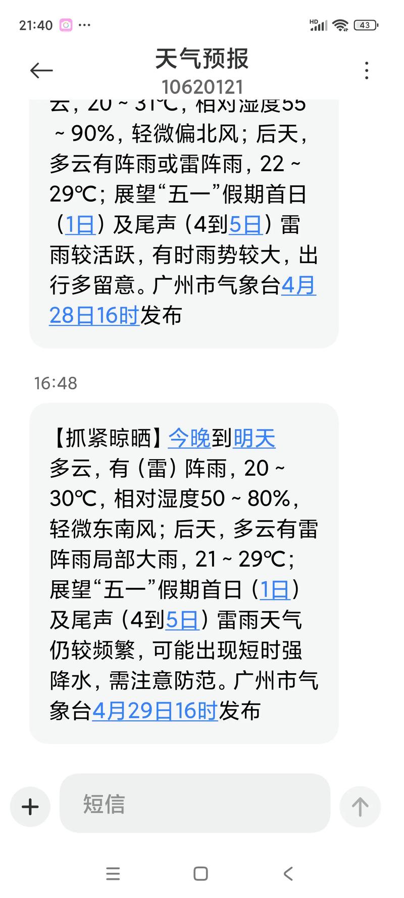 广东广州天气预报，广东广州天气预报30天查询？-第1张图片-优品飞百科