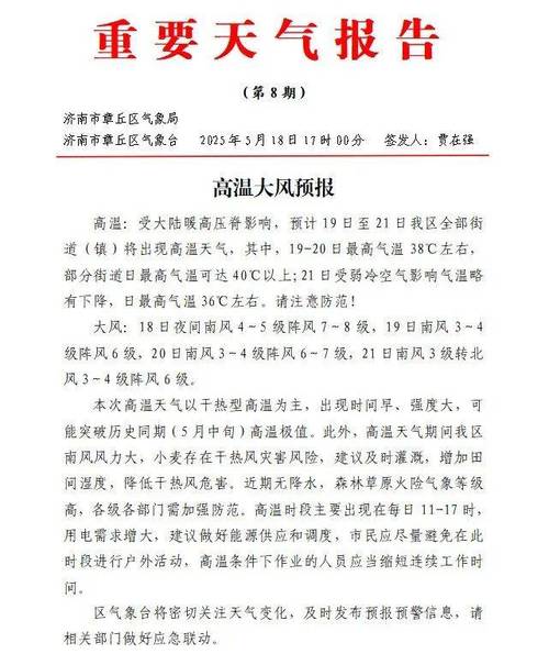 章丘天气预报15天，山东济南章丘天气预报15天？-第1张图片-优品飞百科