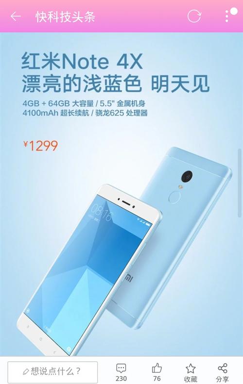 小米note4和红米note4有什么区别？红米note4和小米note哪个好？