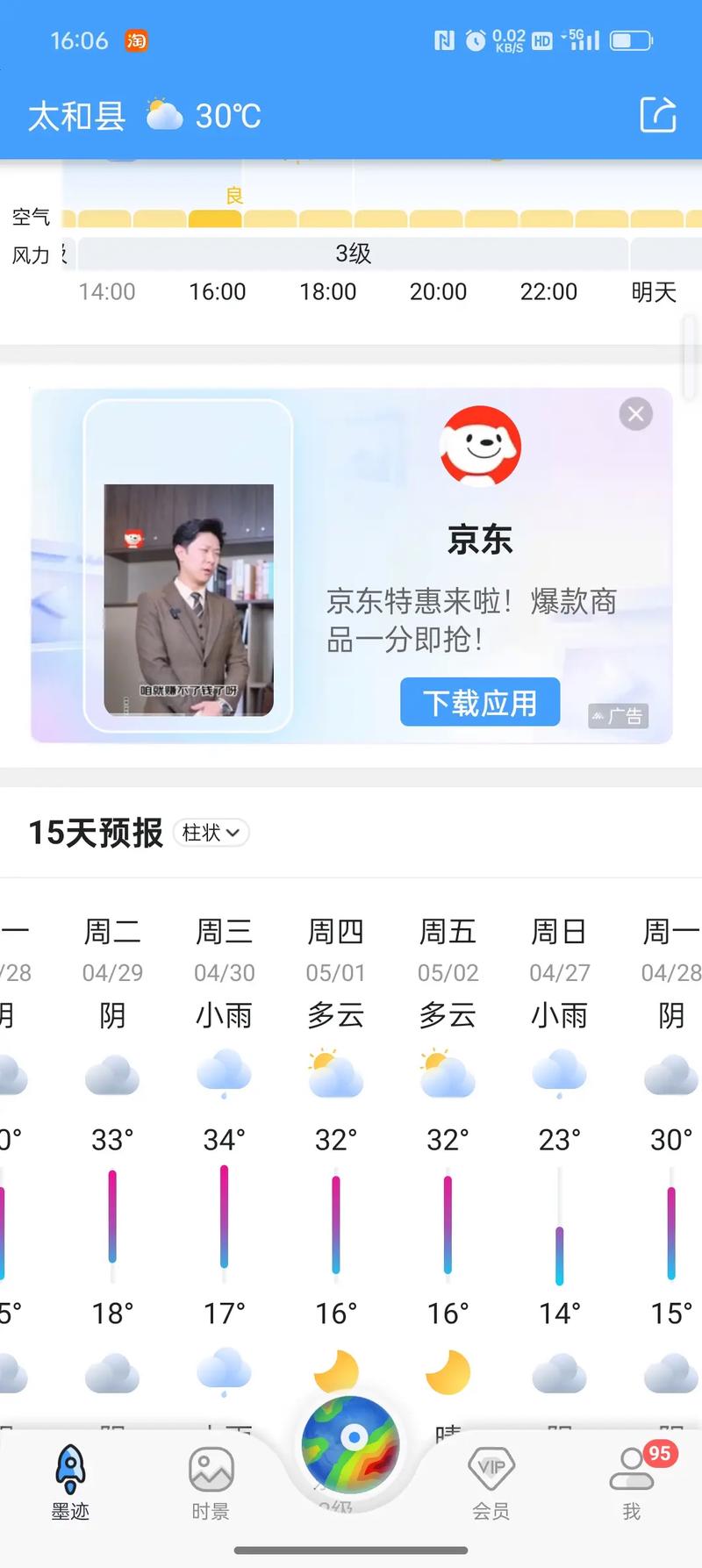 太和县天气预报15天，太和县天气预报15天查询-第2张图片-优品飞百科