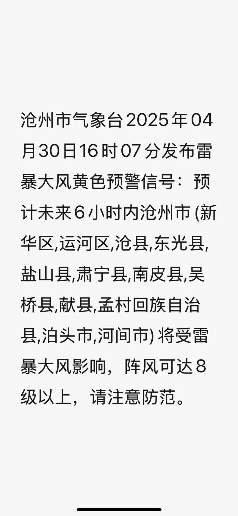 沧州市区天气预报？沧州市区天气预报一个月的天气？-第2张图片-优品飞百科