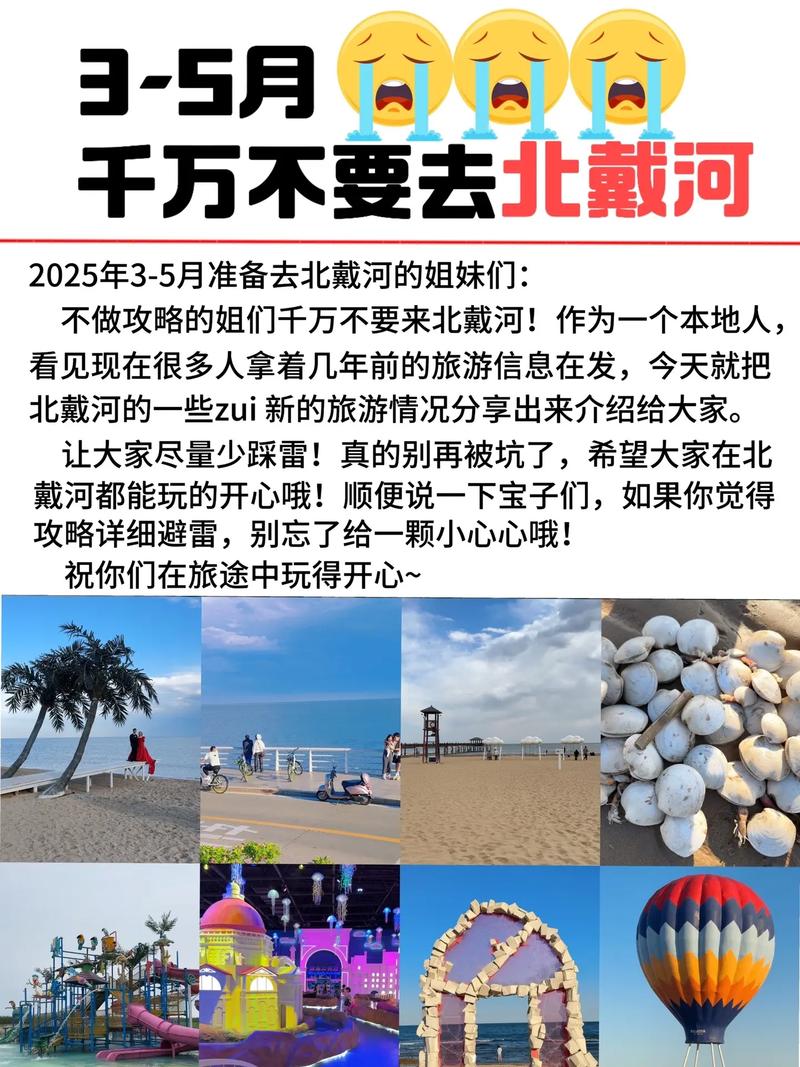 北戴河区天气预报，北戴河区天气预报谁说的-第2张图片-优品飞百科