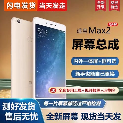 修小米max2的键位多少钱，小米max2手机按键失灵修复小技巧？