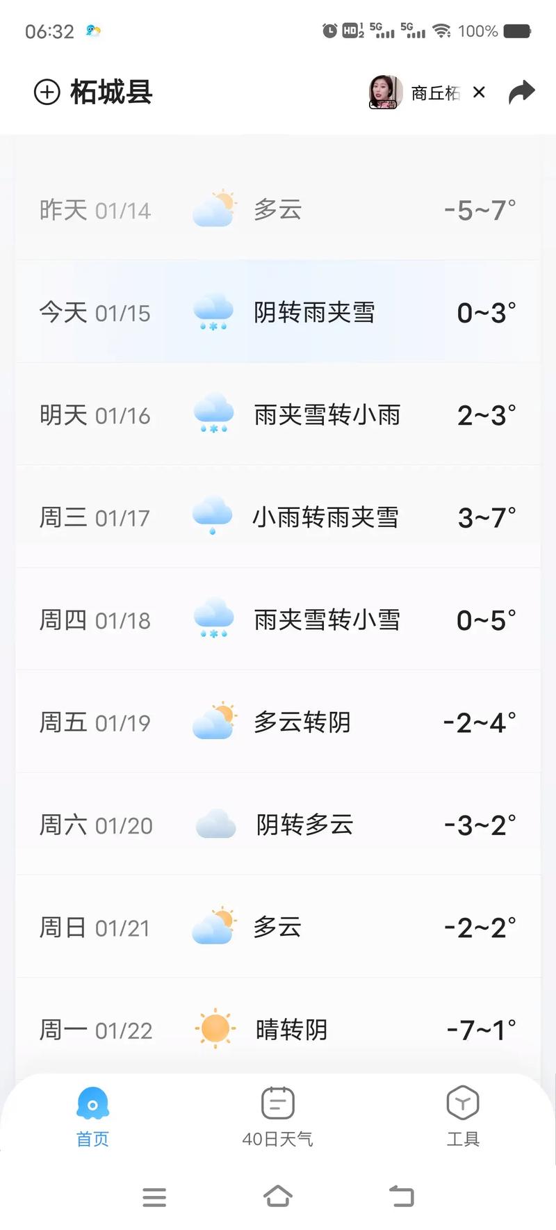 广西象州天气预报，广西象州天气预报40天查询-第3张图片-优品飞百科