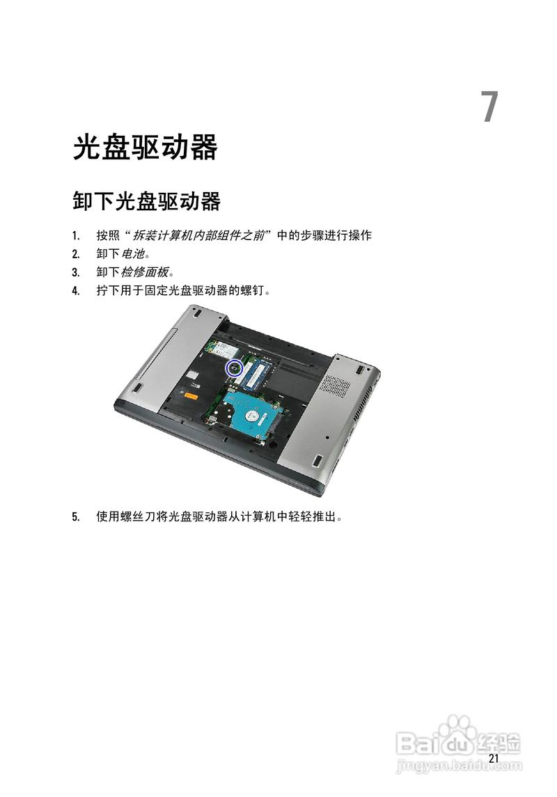 戴尔台式电脑光驱怎么打开，dell台式电脑光驱怎么打开-第2张图片-优品飞百科