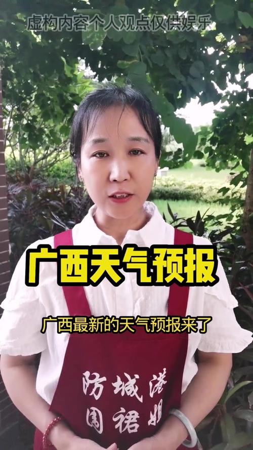 南宁天气预报15天？南宁明日天气？-第5张图片-优品飞百科