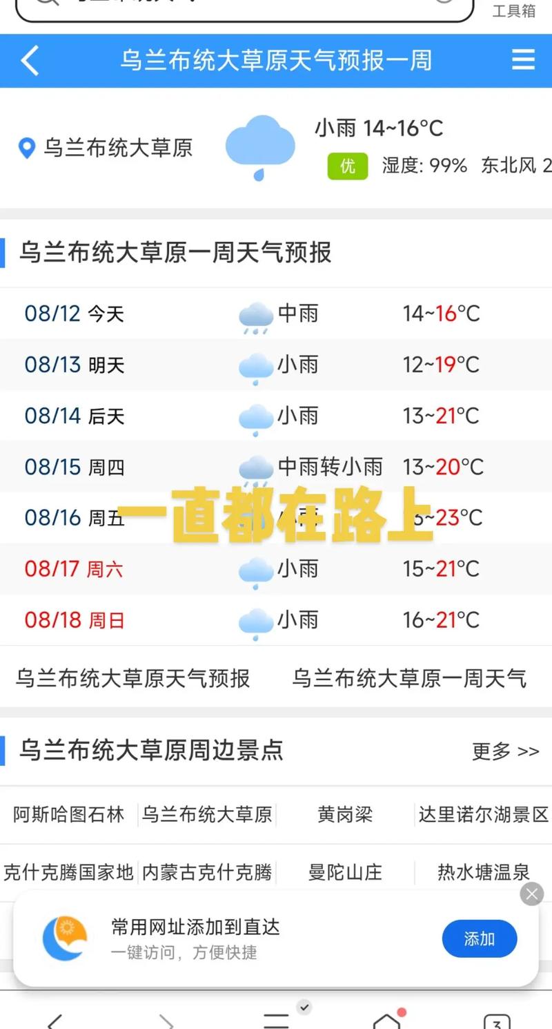 乌兰布统天气预报，乌兰布统天气预报15天查询结果？-第3张图片-优品飞百科