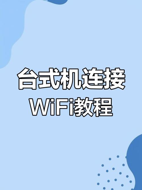 怎样在电脑上设置wifi，怎样在电脑上设置会标-第1张图片-优品飞百科