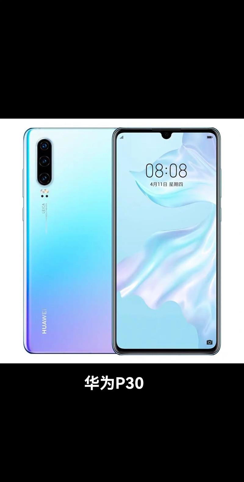 华为p30几月上市的,华为p30什么时候上市的上市费用?-第2张图片-优品飞百科 华为p30几月上市的,华为p30什么时候上市的上市费用?-第2张图片-优品飞百科