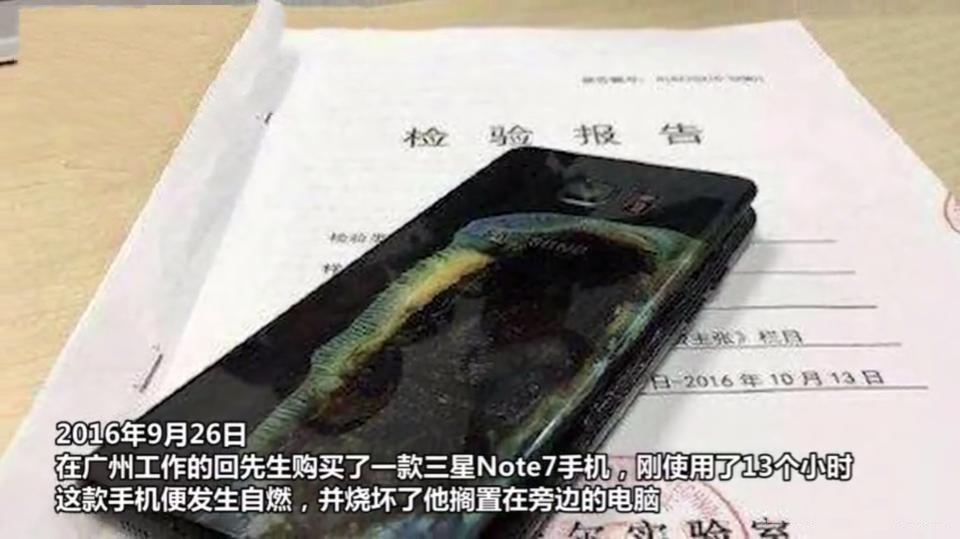 三星note7爆炸区别对待，国行三星note7爆炸了几台-第3张图片-优品飞百科