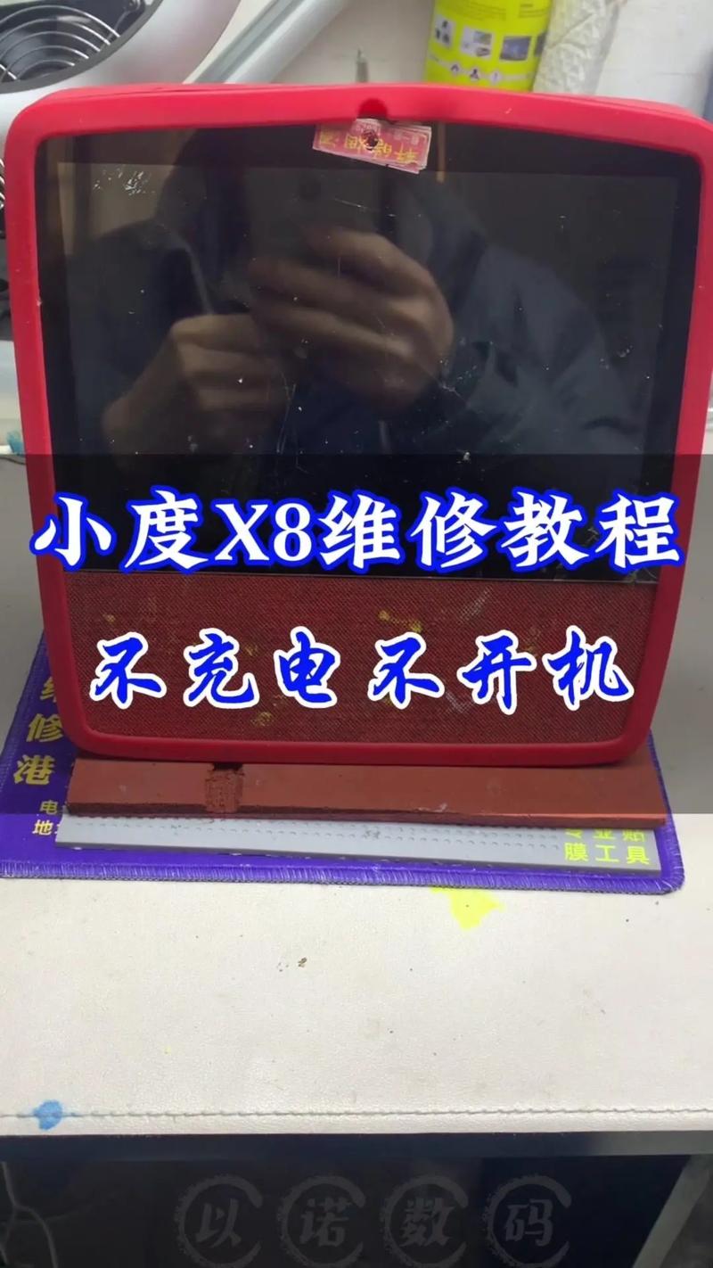 小度智能屏x8死机解决方法，小度智能屏x8突然开不了机了？-第3张图片-优品飞百科
