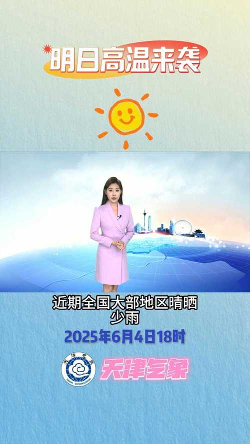 天津天气预报查询，中国气象app官方下载-第3张图片-优品飞百科