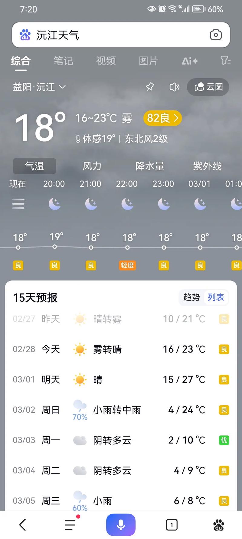 近期天气预报七天，成都近期天气预报七天