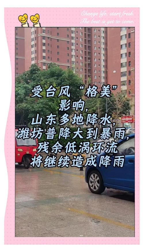 烟台今天天气预报？烟台今天天气预报雨几点停？-第3张图片-优品飞百科