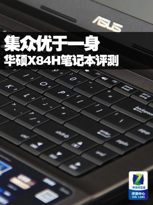 华硕x84h适合做设计吗？x84l华硕？-第1张图片-优品飞百科
